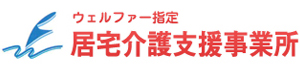 デイサービス ウェルファー
